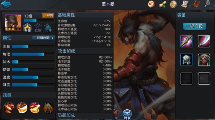 乱斗西游中奎木狼怎么出装