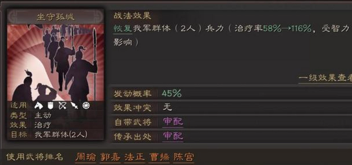三国志战略版审配学什么b战法