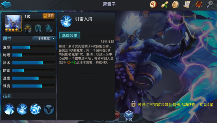 乱斗西游2雷震子什么阵容