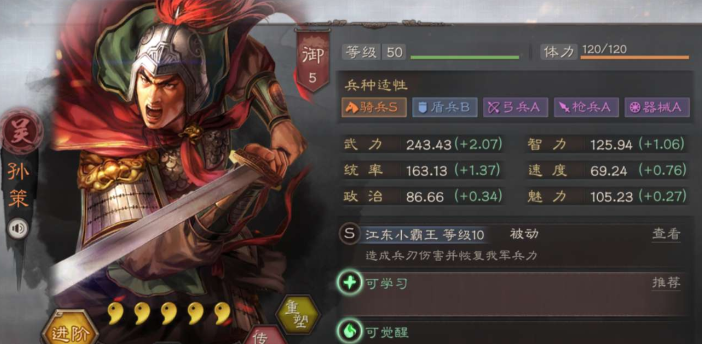 三国志战略版孙策怎么开荒
