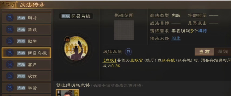 三国志战略版征兵与什么有关