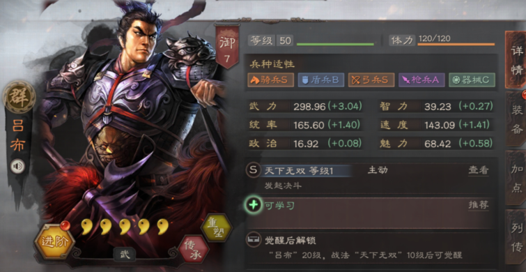 三国志战略版吕布什么兵种好