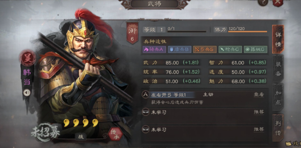 三国志战略版刘晔委任什么