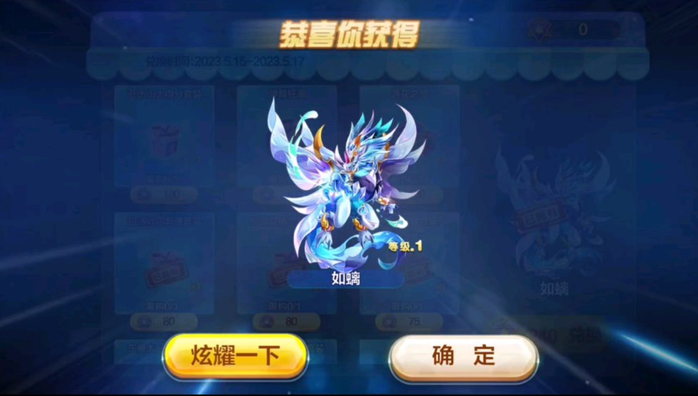 天天酷跑如螭怎么获得