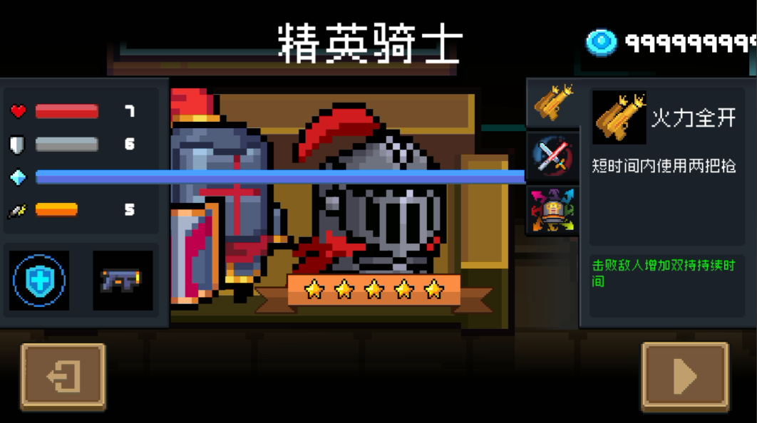 元气骑士精英骑士在哪个地图