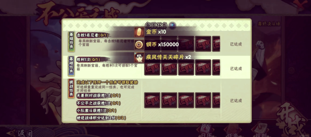 火影忍者手游如何快速的攒金币