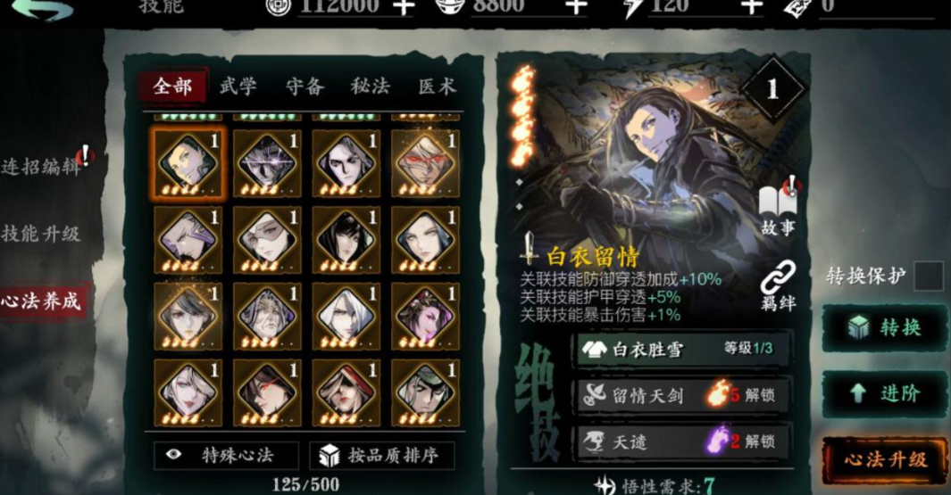 影之刃3奇谭山在什么位置
