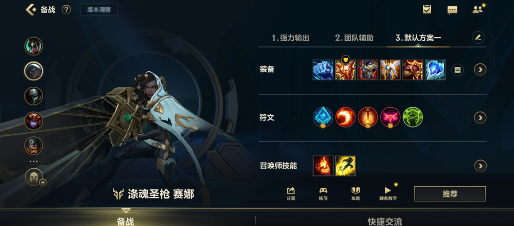 英雄联盟手游塞纳出什么装备好