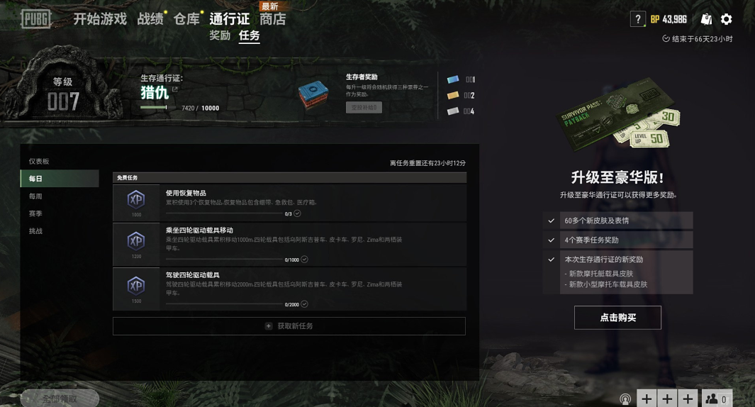 绝地求生怎么快速获得银币