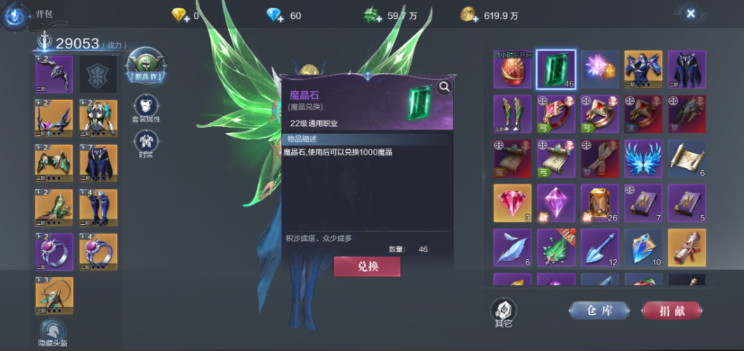 全民奇迹2羽毛怎么搭配