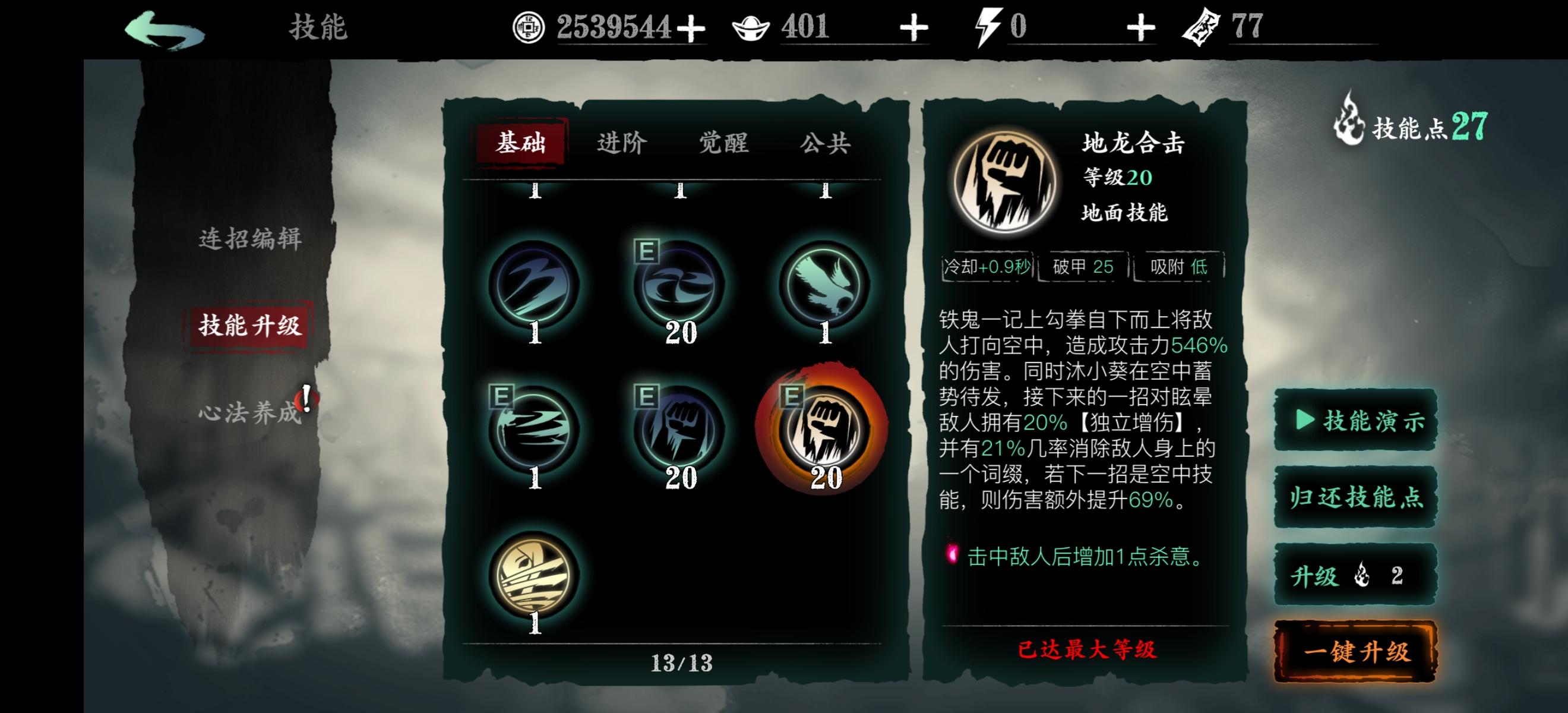影之刃3如何添加奥义