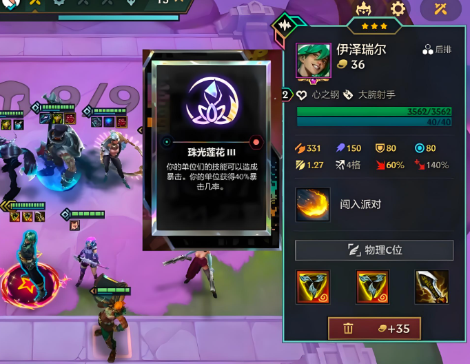 金铲铲之战伊泽瑞尔怎么玩