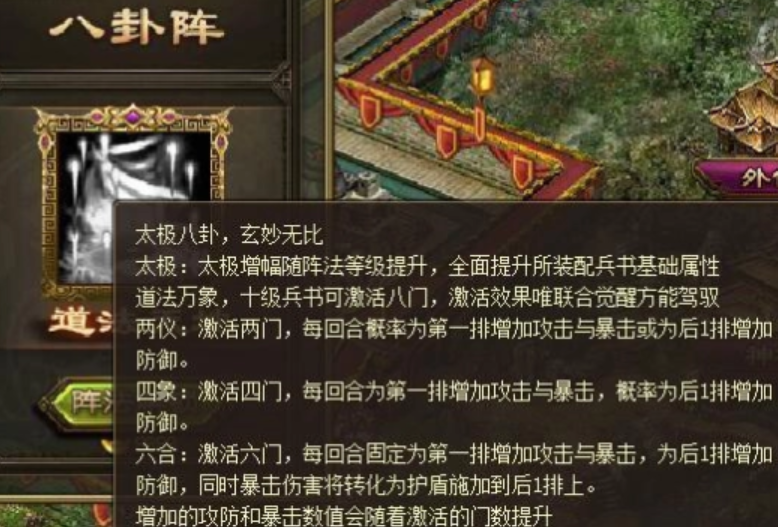 攻城掠地怎么免费拿八卦阵