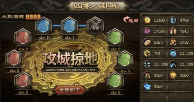 攻城掠地怎么免费拿八卦阵