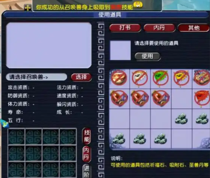 梦幻西游怎么吸附兽决