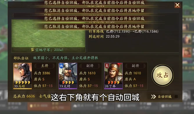 三国志战略版如何终止回城