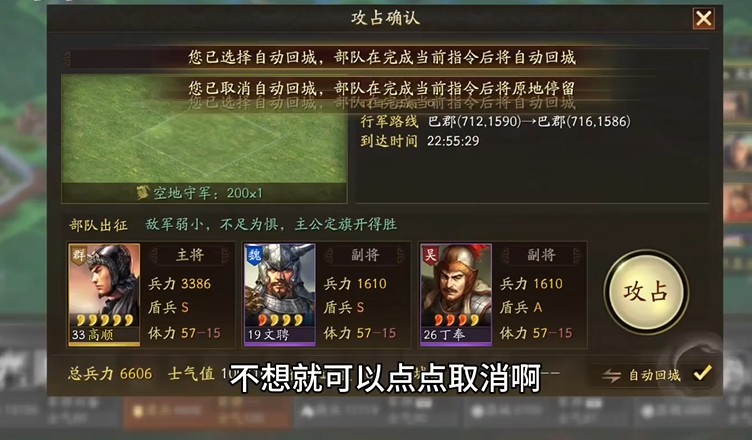 三国志战略版如何终止回城