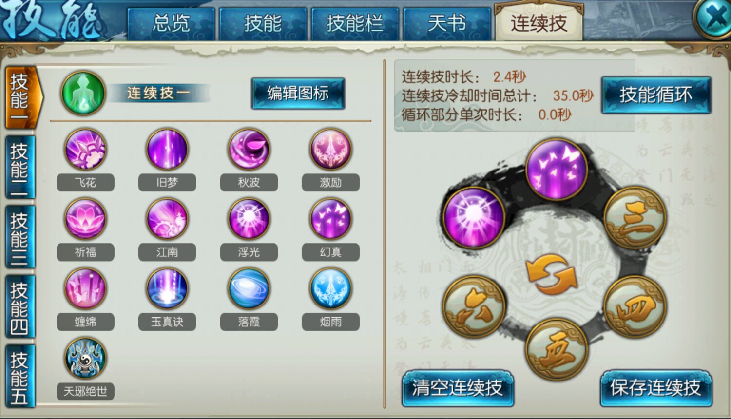 诛仙手游合欢应该选哪种技能