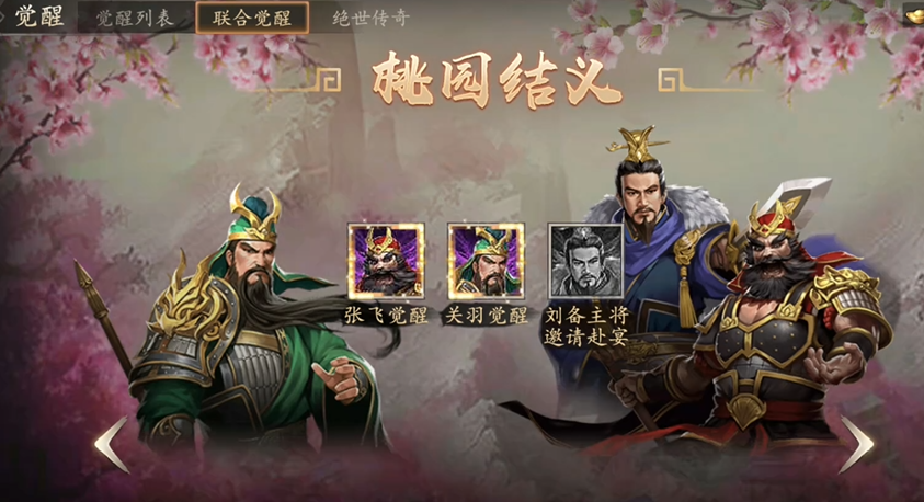 攻城掠地手游桃源怎么觉醒