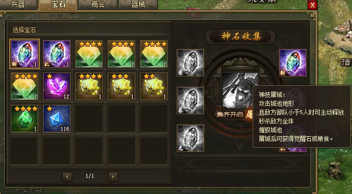 攻城掠地血滴子开什么技能石