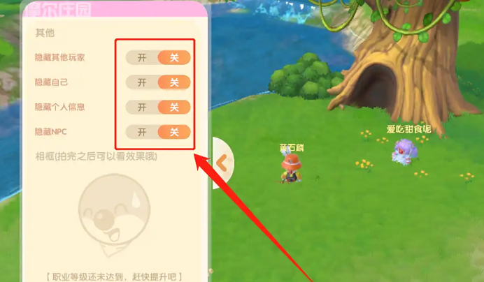 摩尔庄园怎么隐藏人物