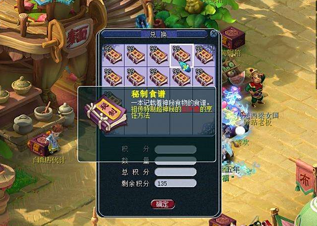 梦幻西游刷美食有什么用