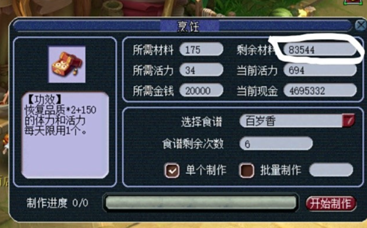 梦幻西游刷美食有什么用