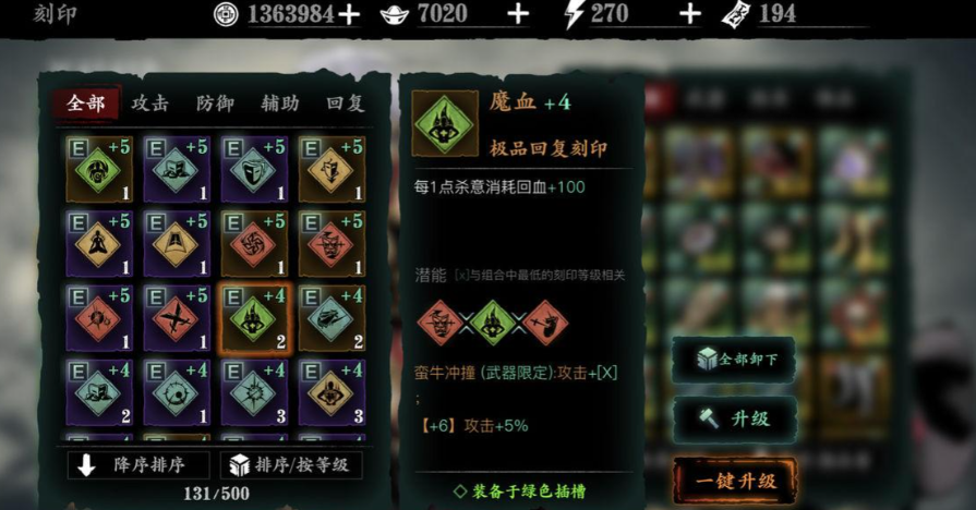 影之刃3个部位刻印怎么选