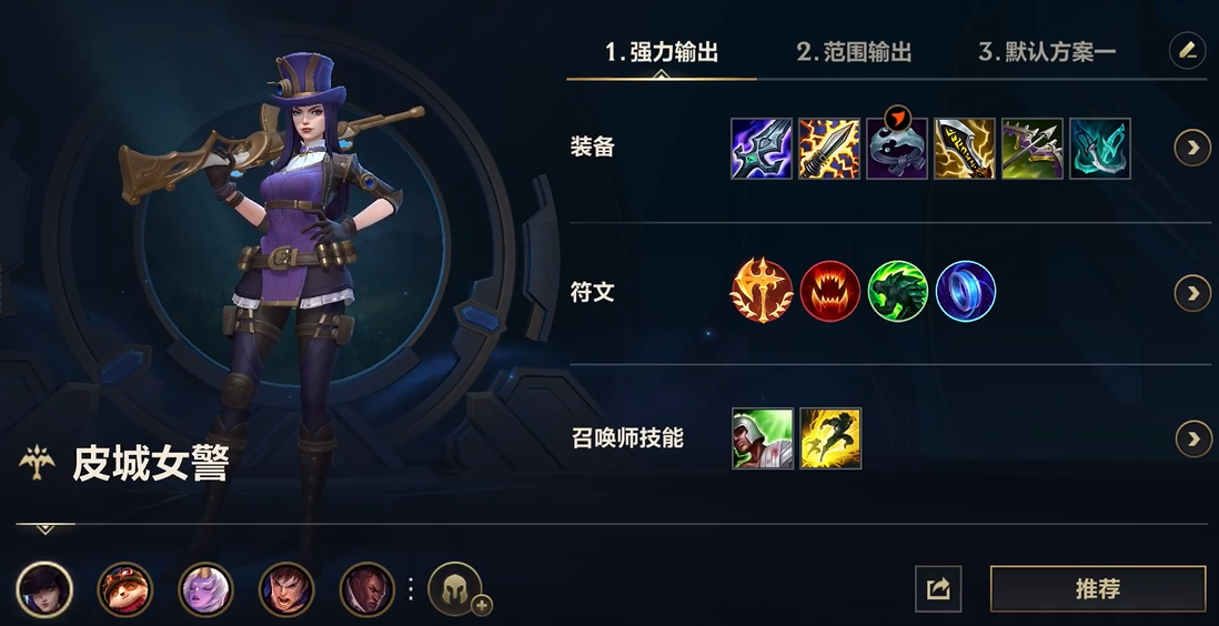 英雄联盟手游女警带什么辅助