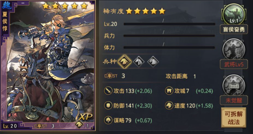 率土之滨五星夏侯惇怎么得