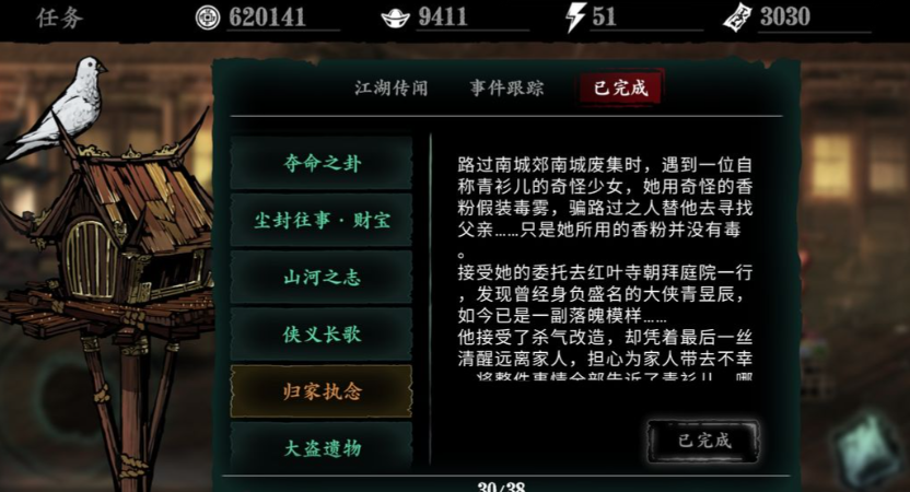 影之刃3心法经验是什么