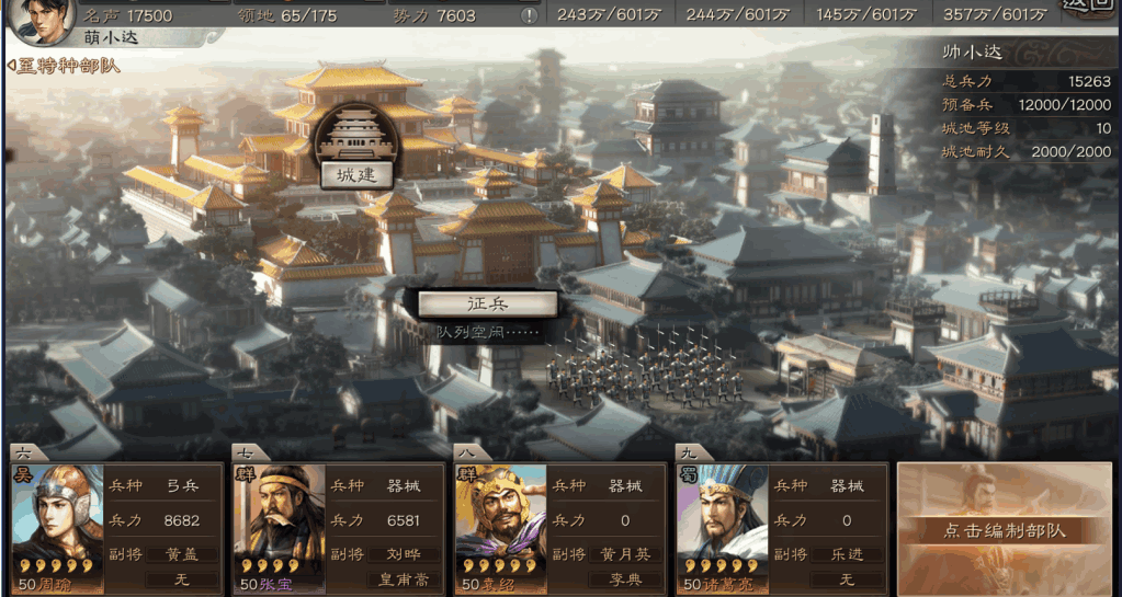 三国志战略版怎么让城池有兵力