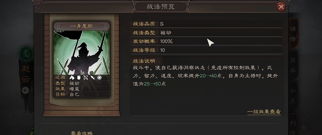 三国志战略版为什么赵云用破阵摧坚