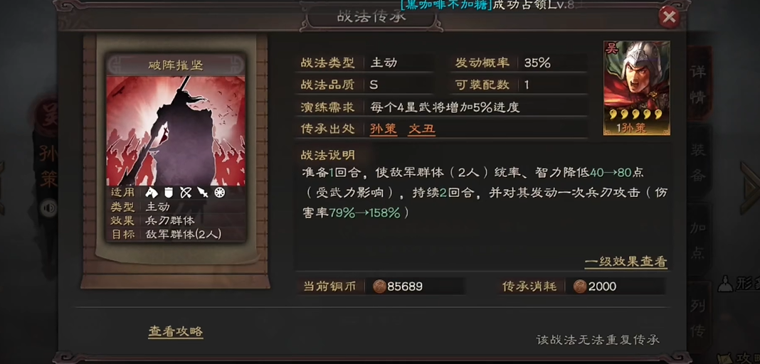 三国志战略版为什么赵云用破阵摧坚
