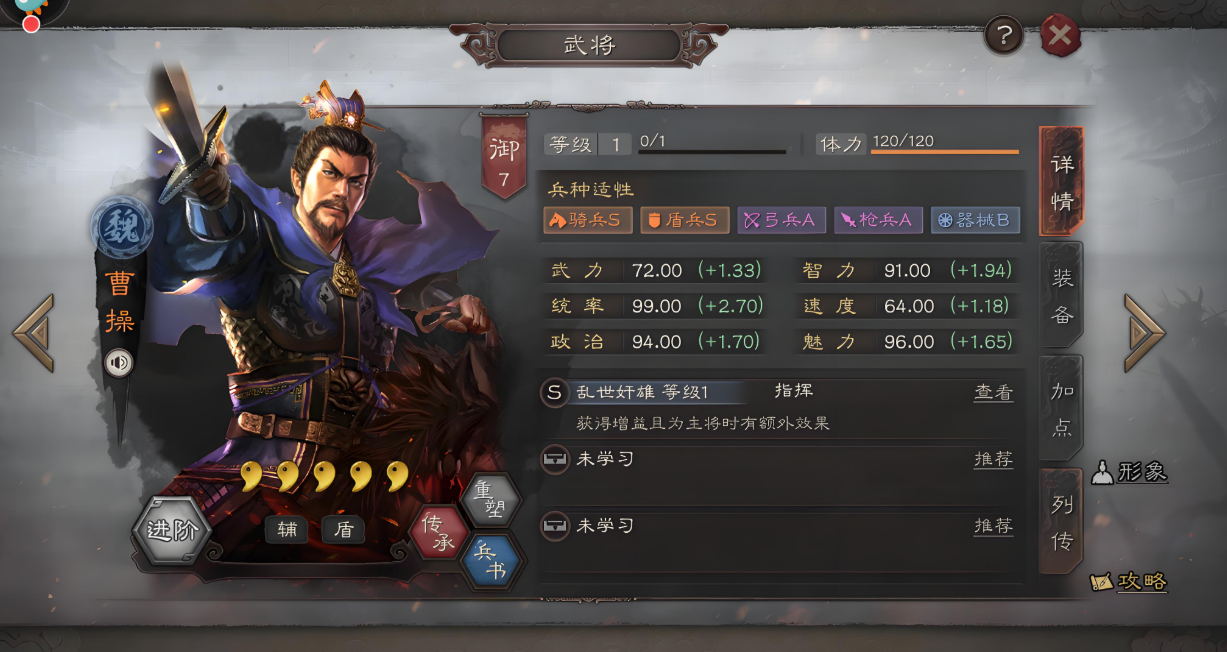 三国志战略版曹操怎么用