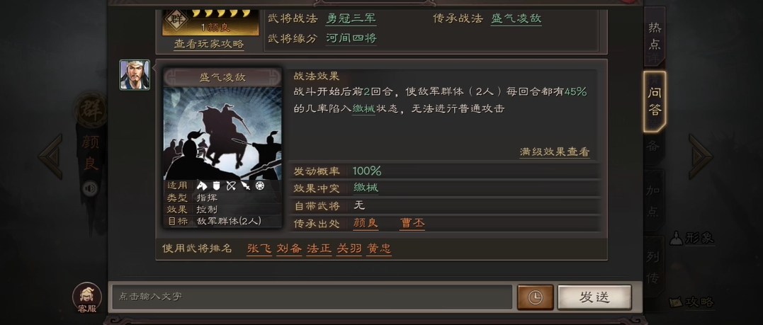 三国志战略版什么是指挥战法