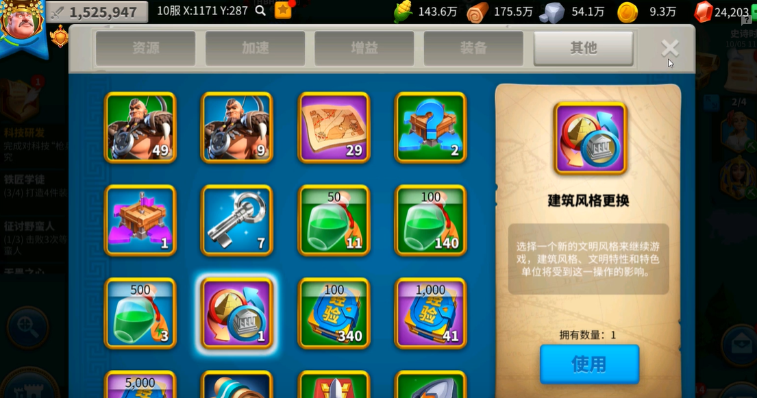 万国觉醒怎么换风格