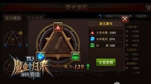 全民奇迹战士带什么萤石