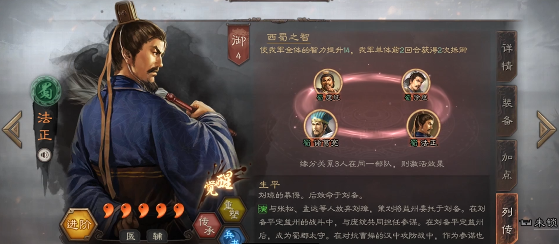 三国志战略版法正蔡文姬怎么搭配