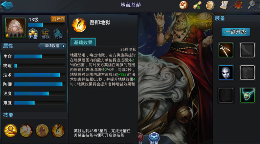 乱斗西游2地藏用什么紫饰