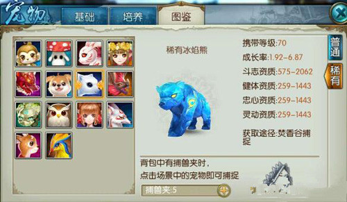 诛仙手游冰焰熊可以几个技能