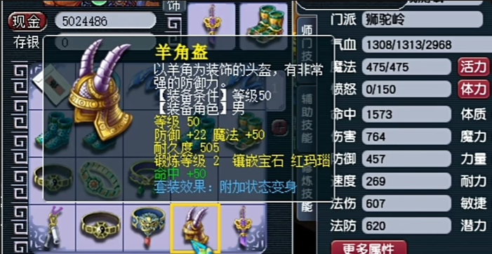 梦幻西游69狮驼岭带什么套装