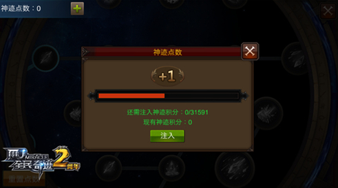 全民奇迹射手神迹点怎么加