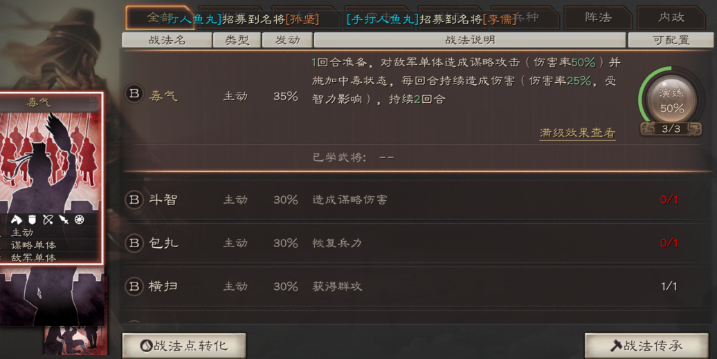 三国志战略版武将战法怎么搭配