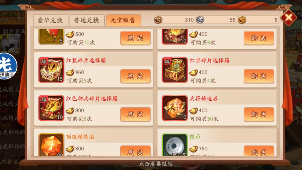 少年三国志二小乔怎么获得
