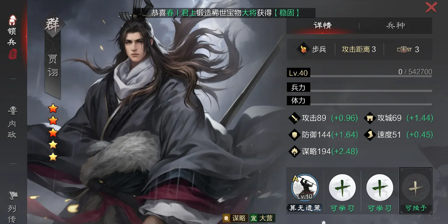 率土之滨贾诩和郭嘉怎么搭配