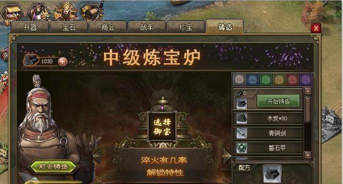 攻城掠地御宝铸造几级有什么用