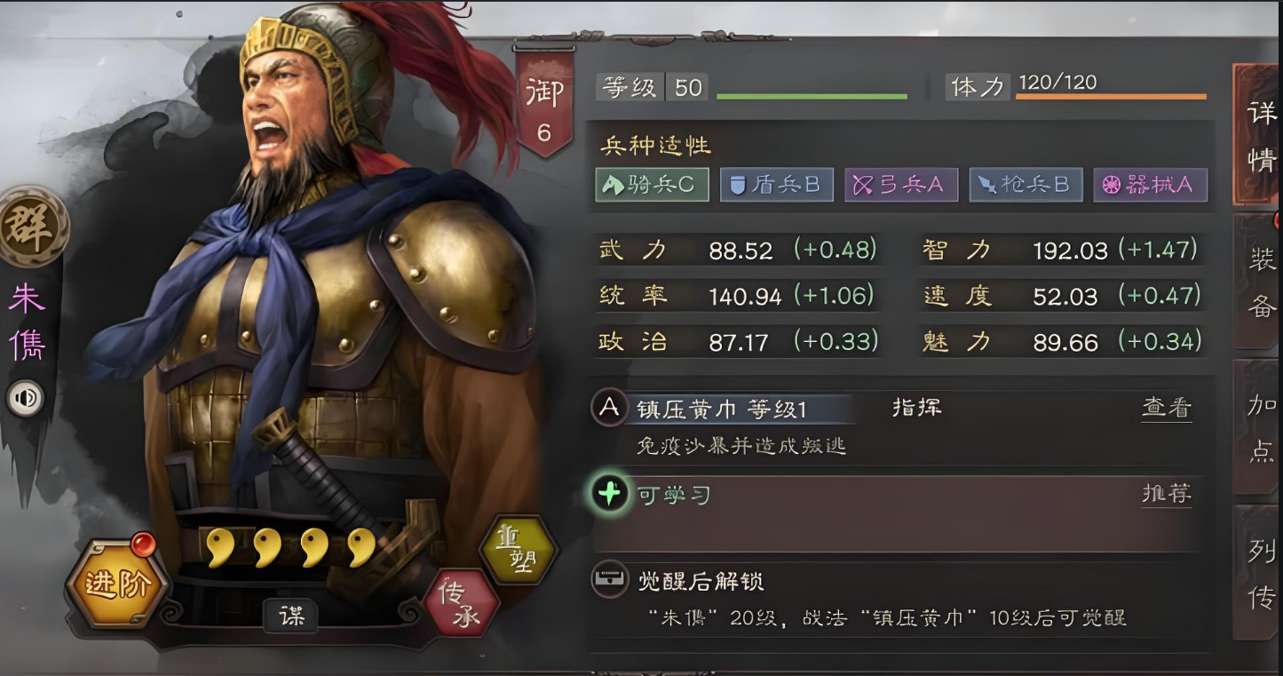 三国志战略版朱儁兵书怎么带