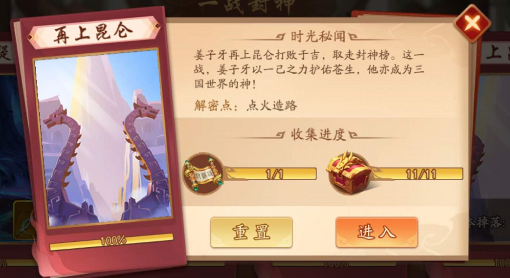 少年三国志2再上昆仑第11个宝箱在哪里