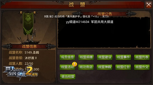 全民奇迹战盟怎么升2级